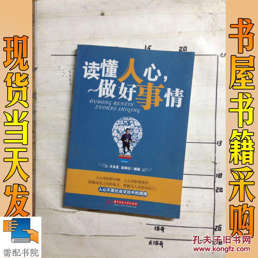 读懂人心,做好事情