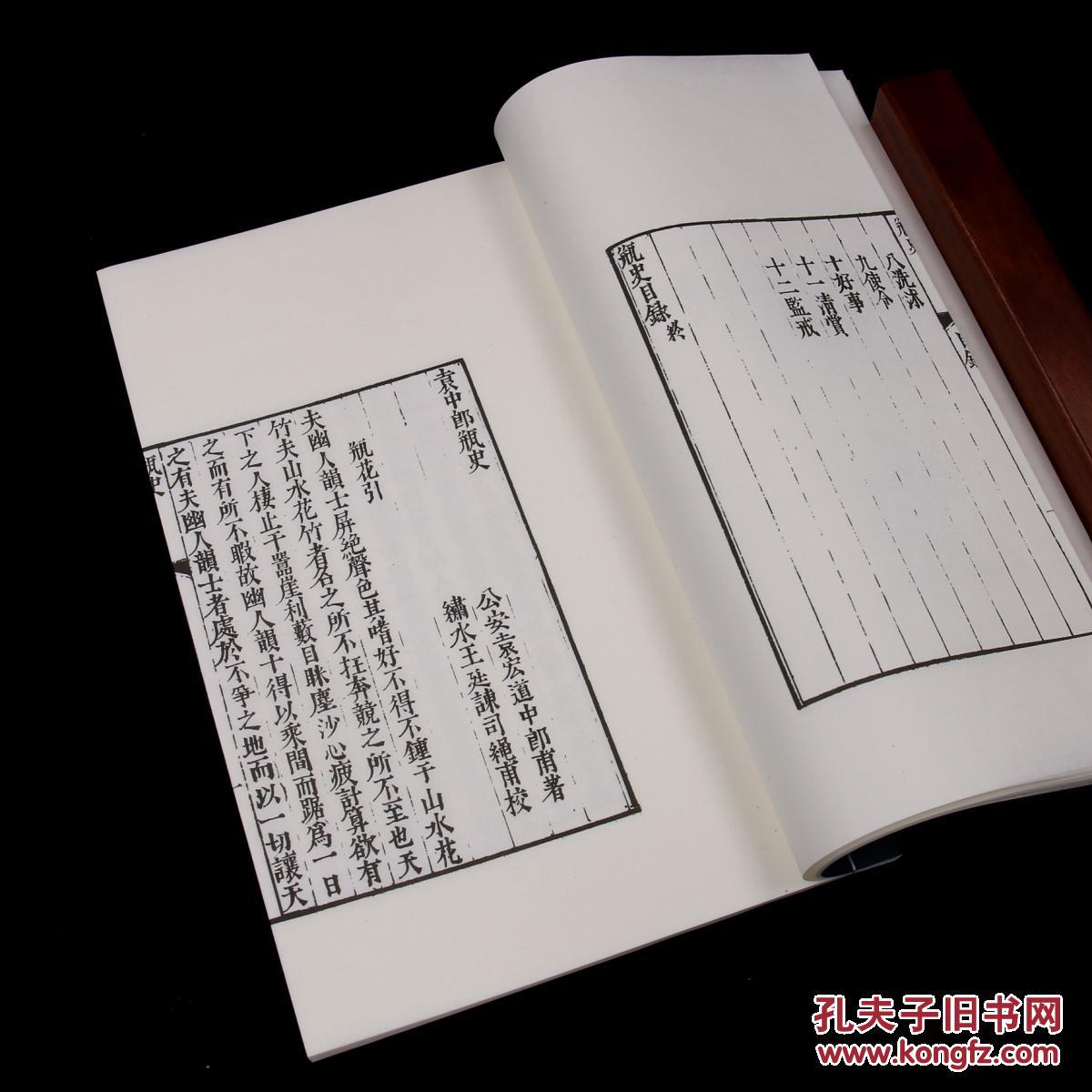 《瓶史》 袁宏道 古籍影印 宣纸线装书