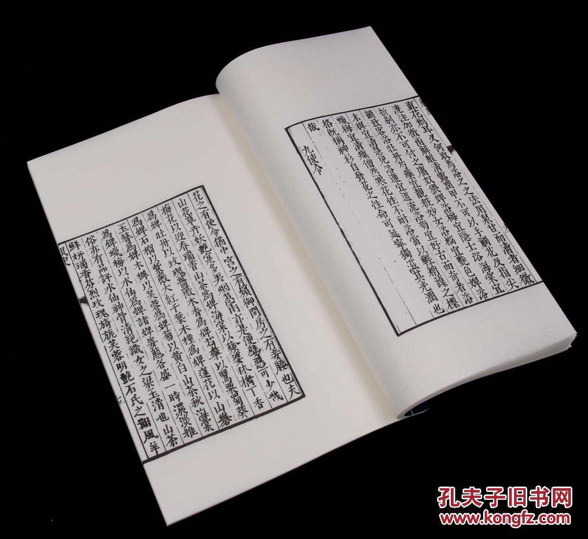 《瓶史》 袁宏道 古籍影印 宣纸线装书
