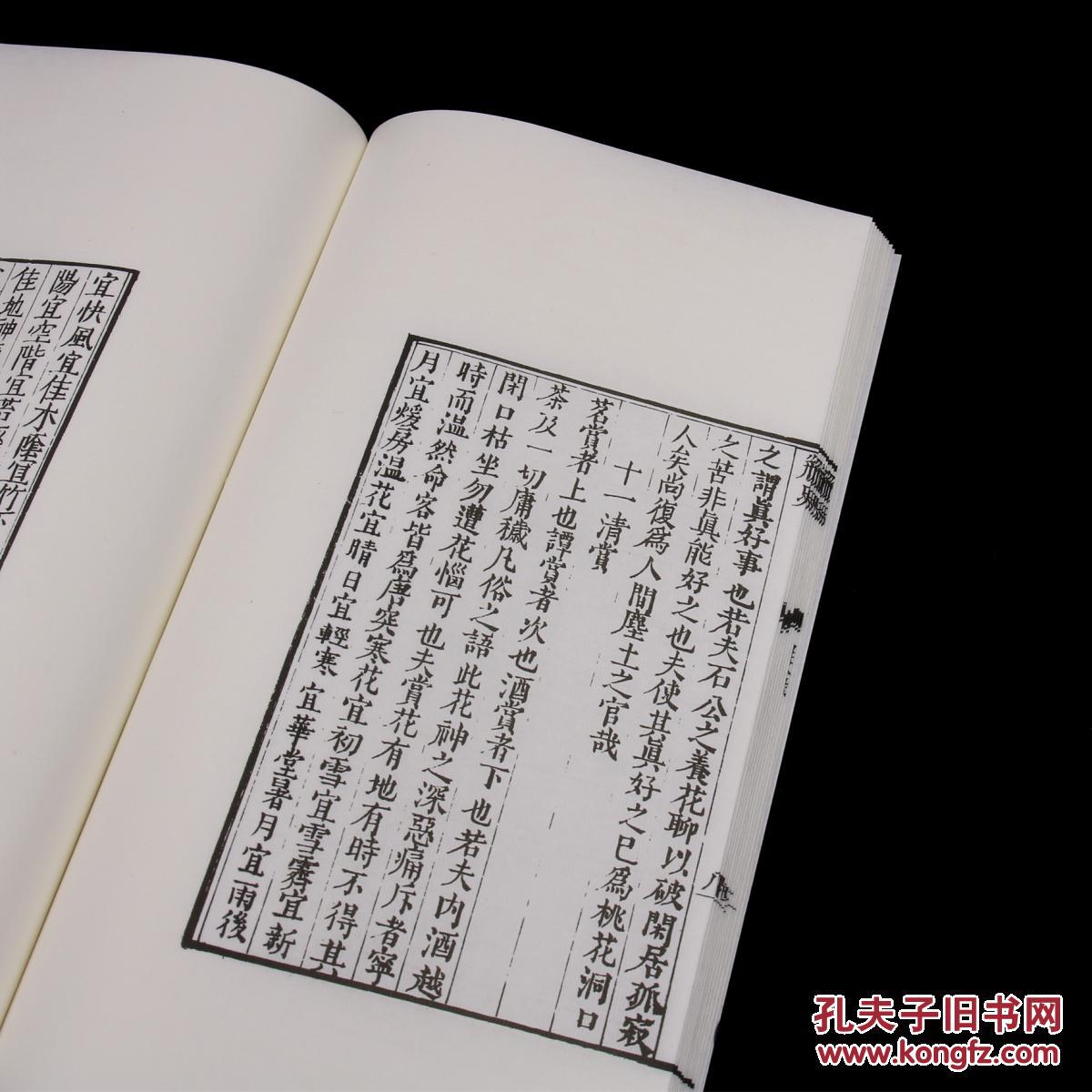 《瓶史》 袁宏道 古籍影印 宣纸线装书