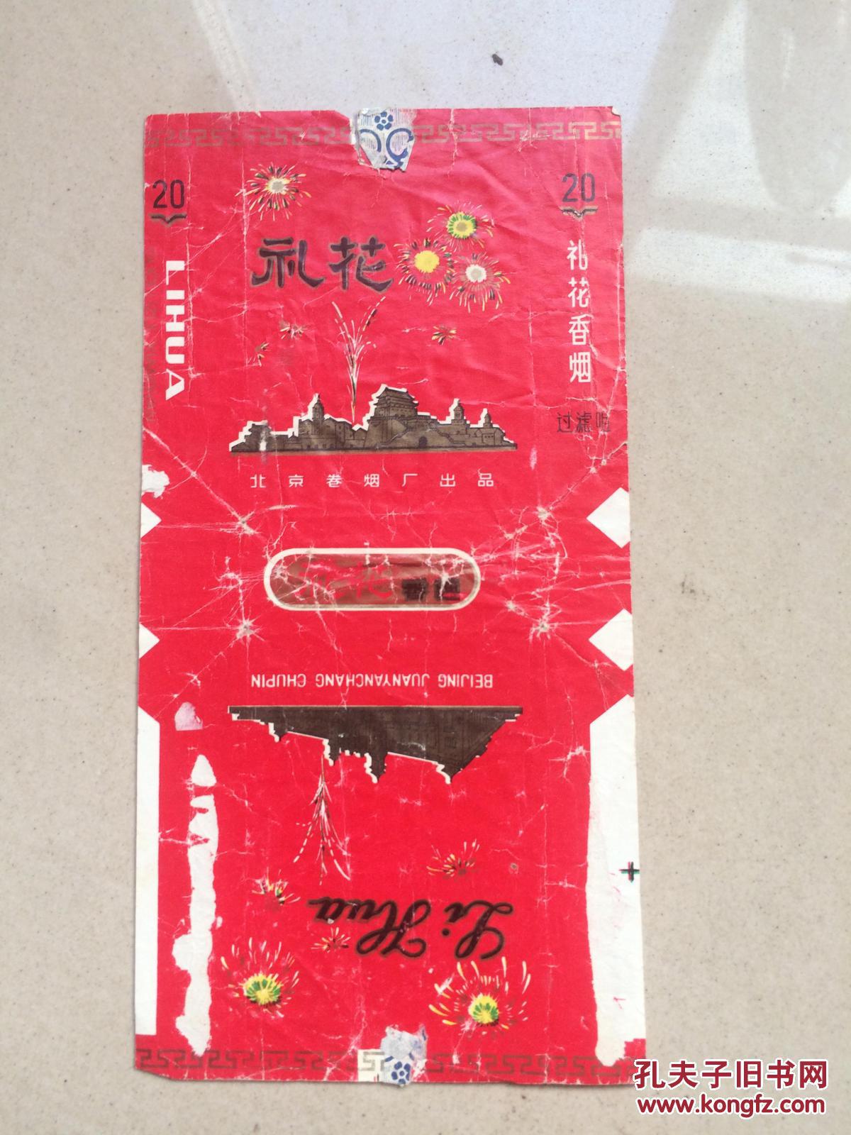 礼花香烟 老烟标(2-2-2