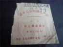 50年代广州荔丰五金制镜生产社：圆镜广告包装袋