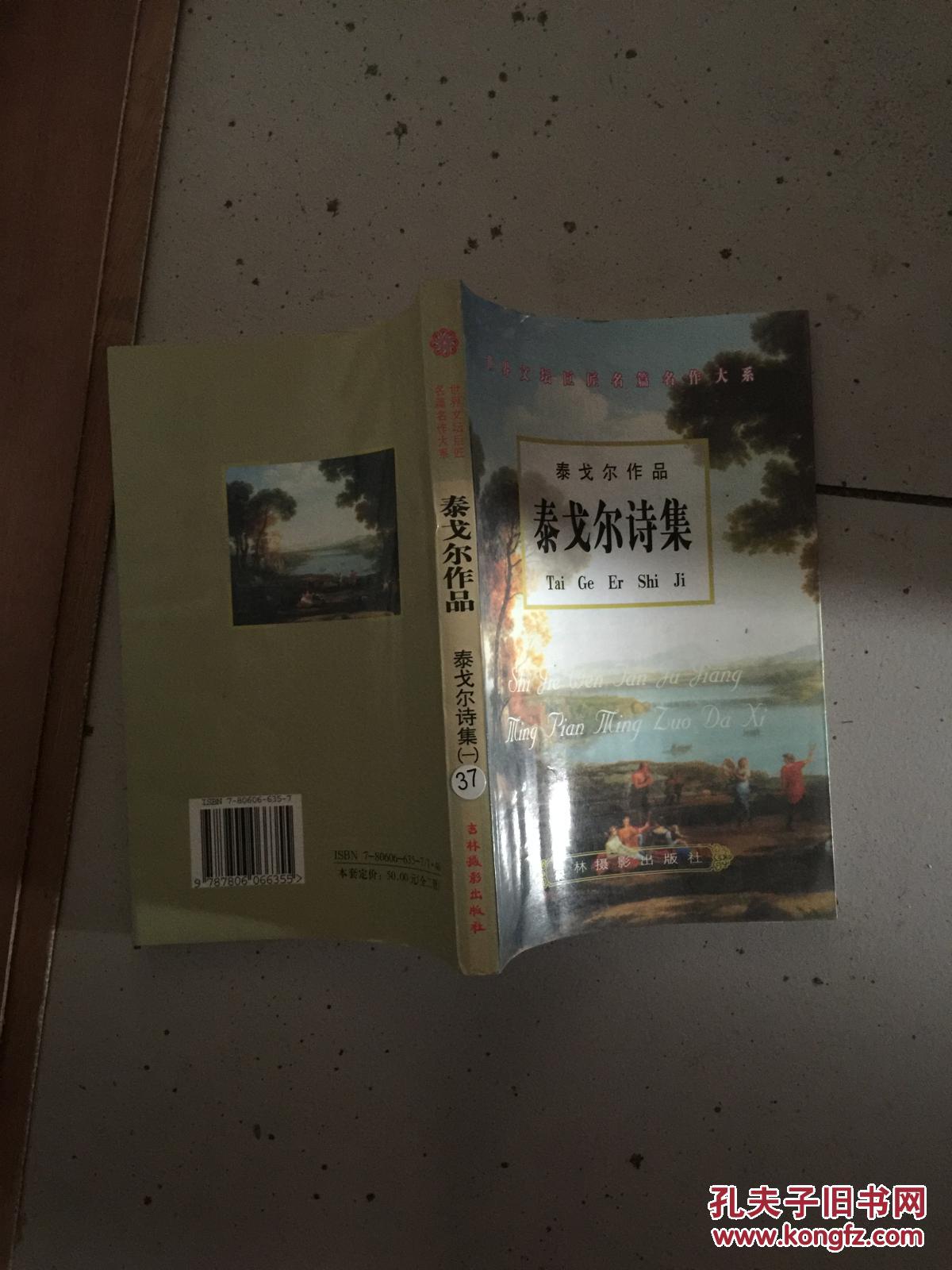 泰戈尔作品 泰戈尔诗集(一)
