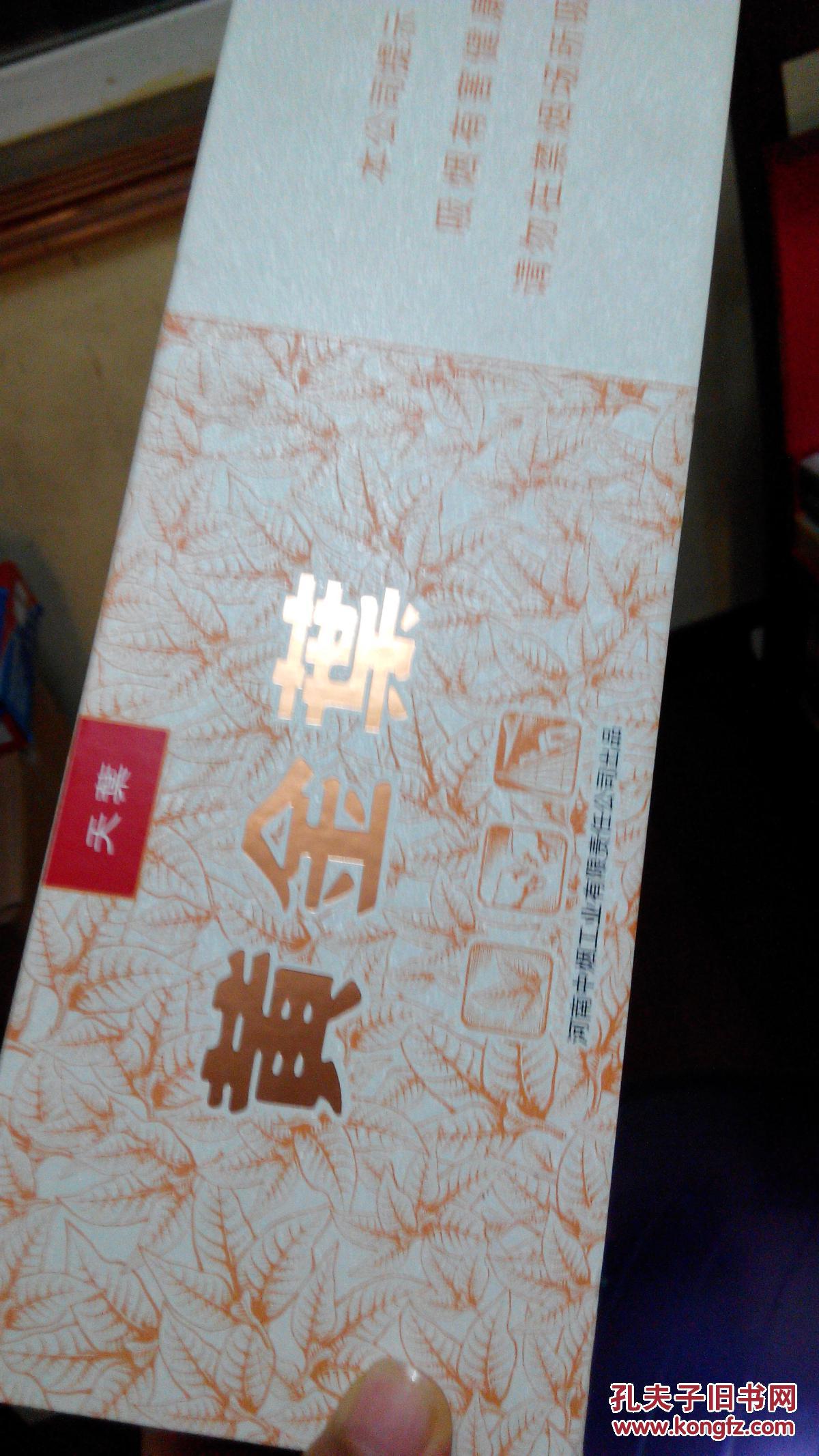 烟盒烟标收藏黄金叶天叶条盒双层