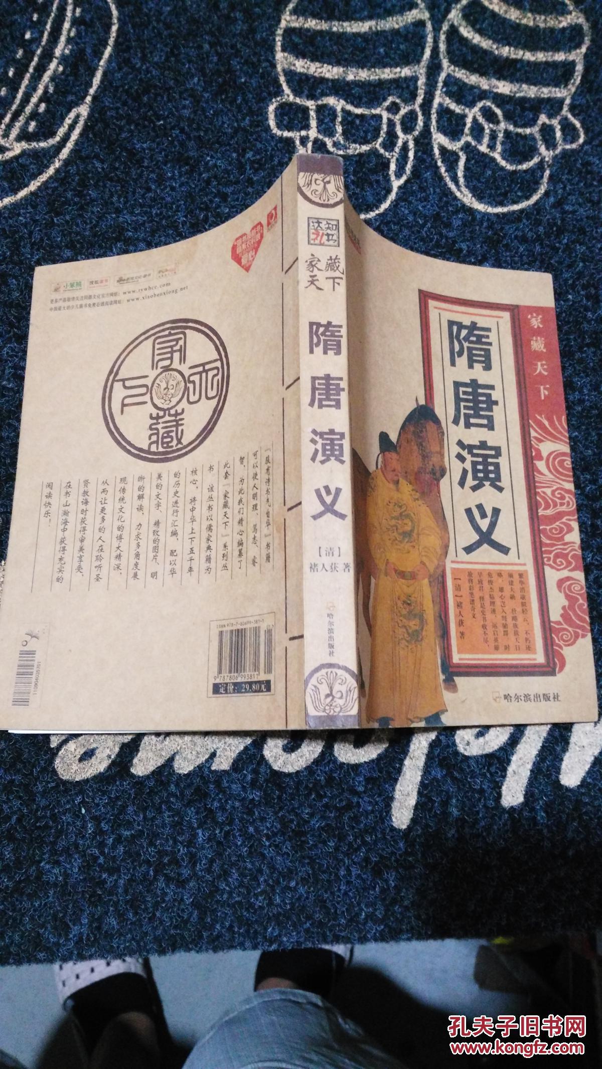 隋唐演义[第二版]