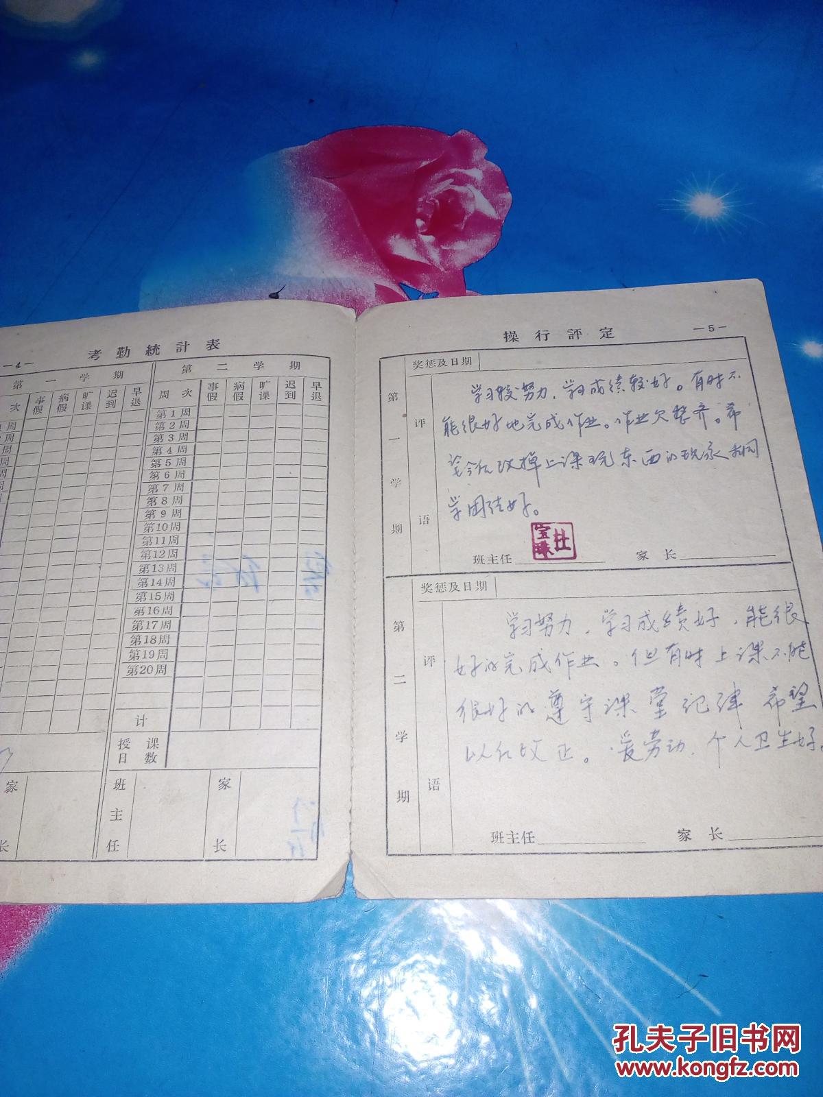 小学生手册(一,二年级使用,1963/1964学年度,1964/1965学年度,两本合