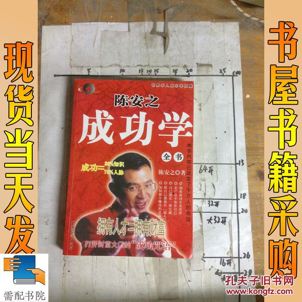 陈安之成功学全书