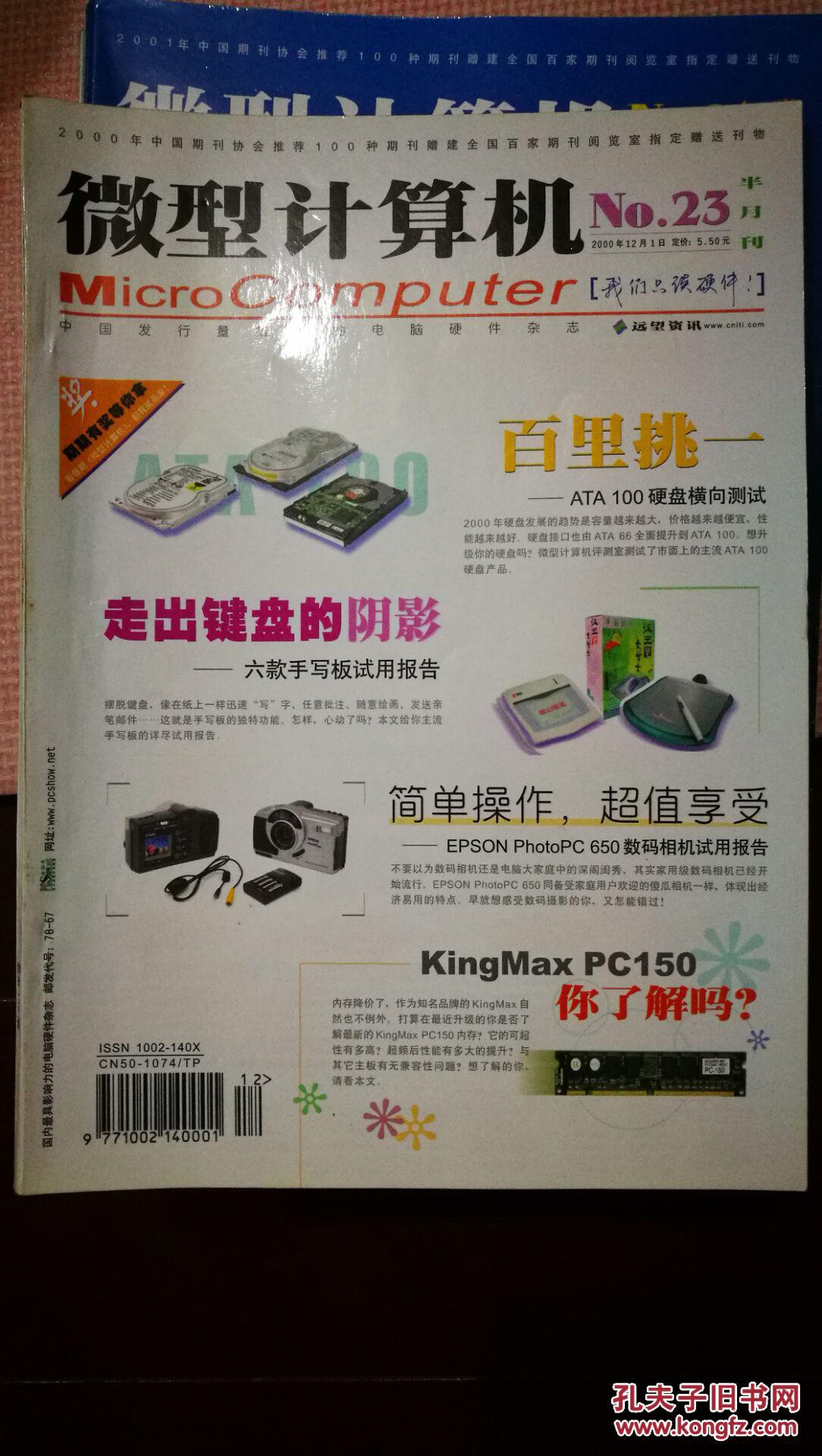 微型计算机(2000年12月上)(总第149期)
