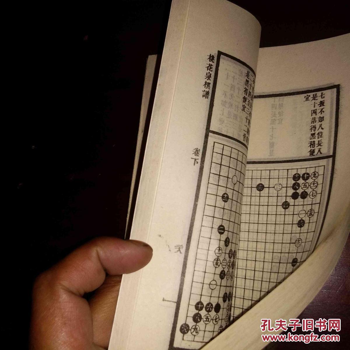 围棋类`桃花泉棋谱