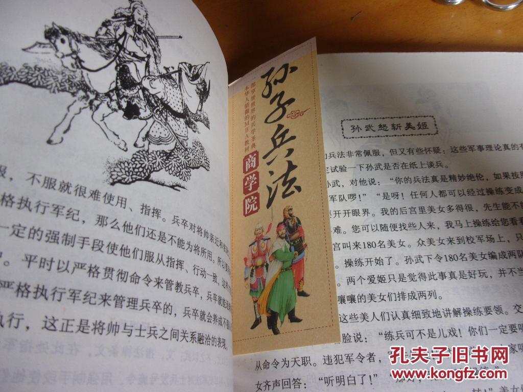 孙子兵法商学院--有原书签