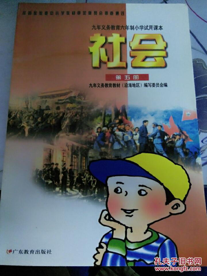 社会:第五册_孔夫子旧书网