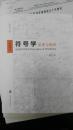 符号学 第三版
