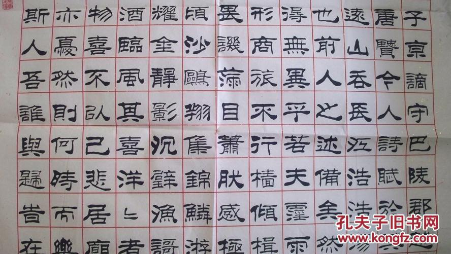 年代不详玻璃板印-刘炳森隶书《岳阳楼记》一大张