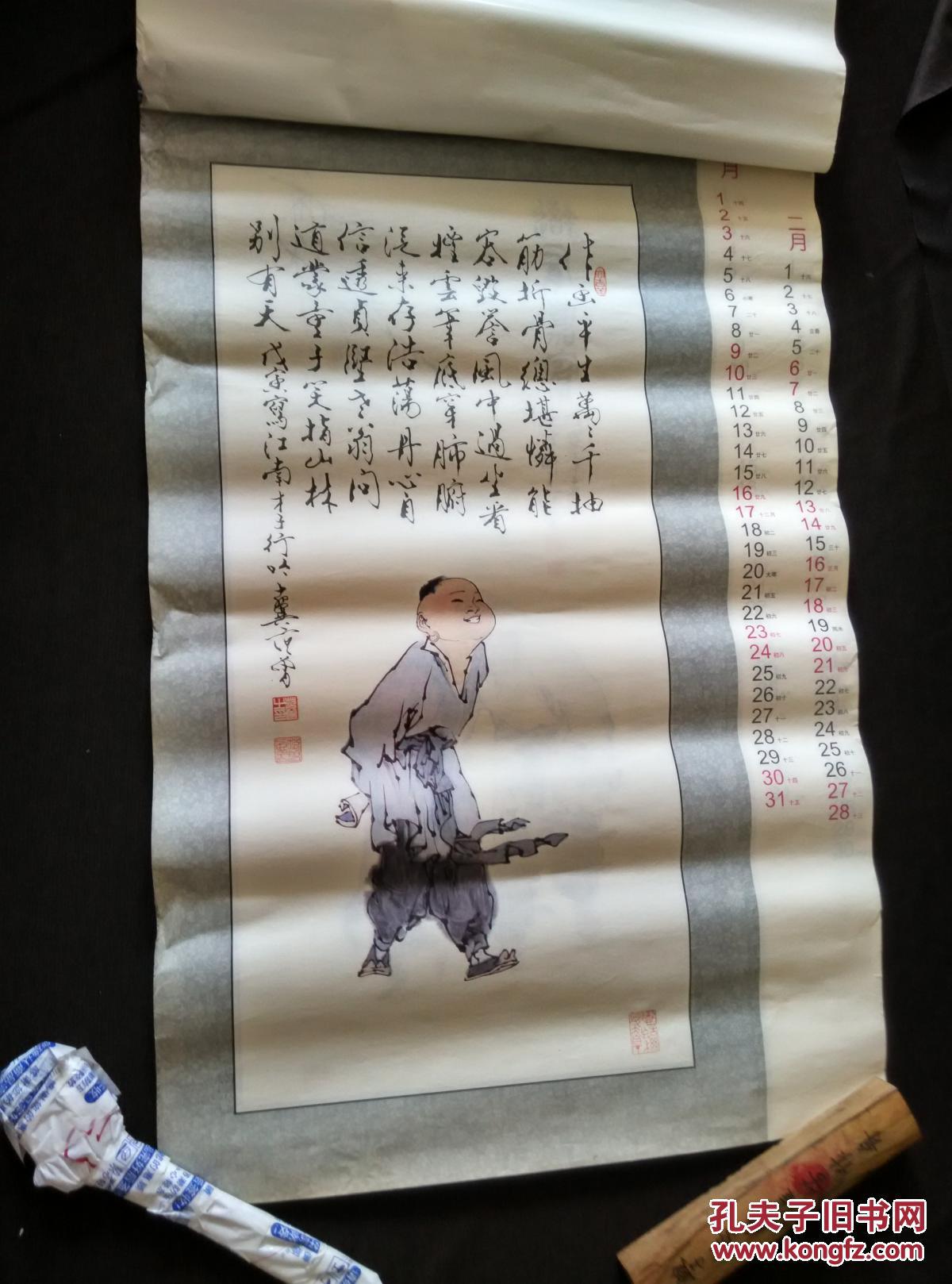 范曾神来 1999宣纸精印 挂历(全7张)规格:87*57厘米