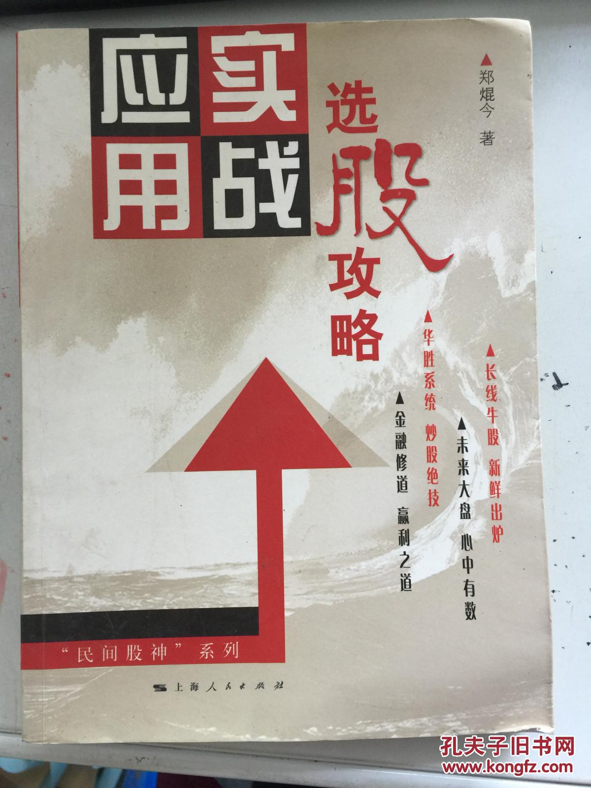 《现货》选股攻略实战应用9787208072947