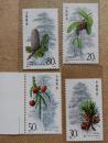 1992-3邮票一套四枚