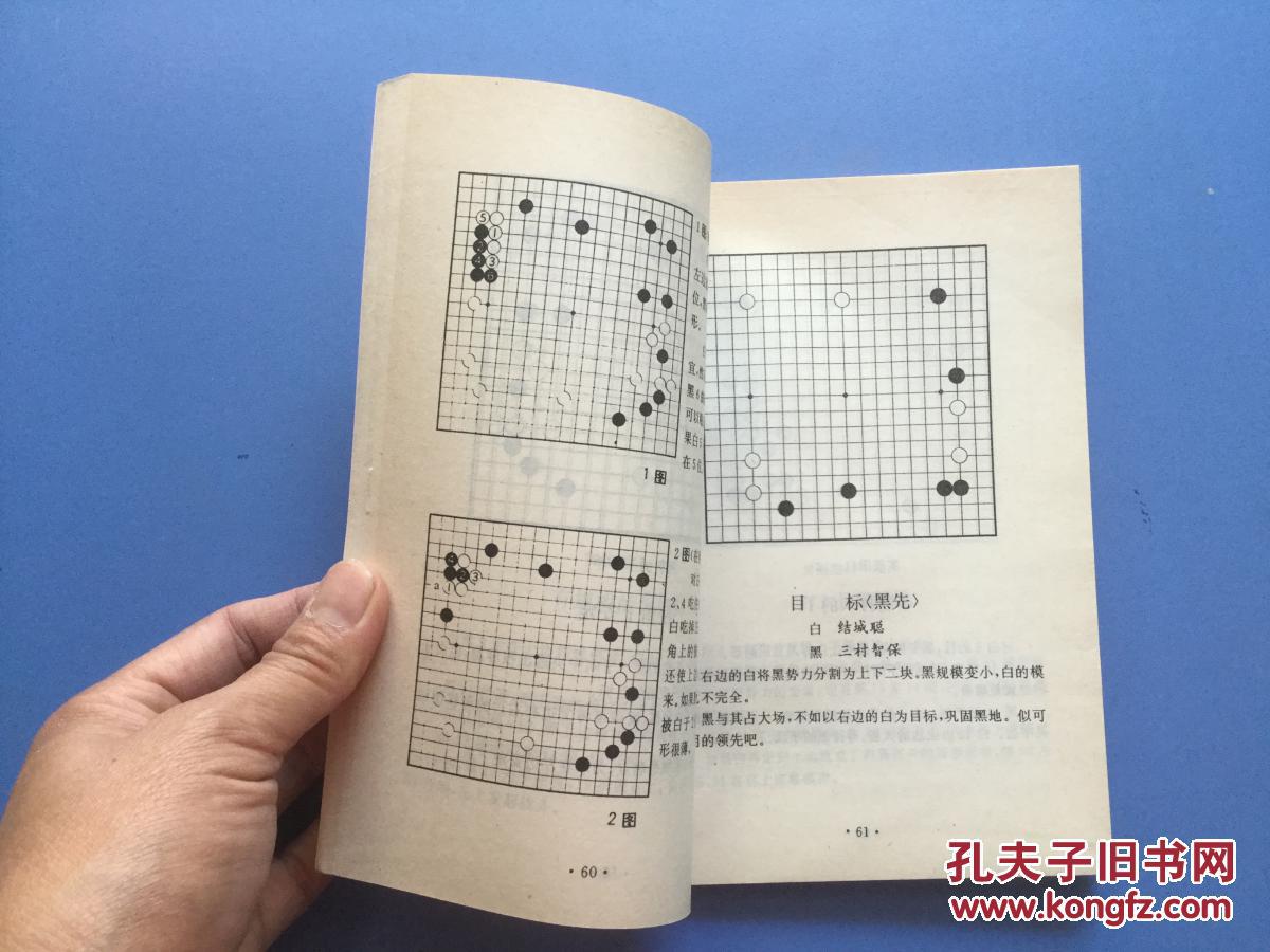 藤泽秀行围棋讲座之六:攻与守