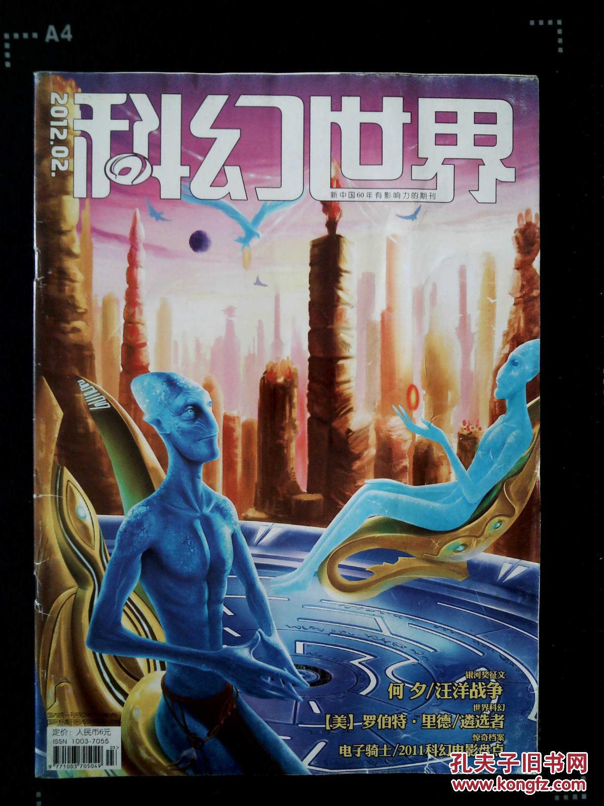 科幻世界2012.02