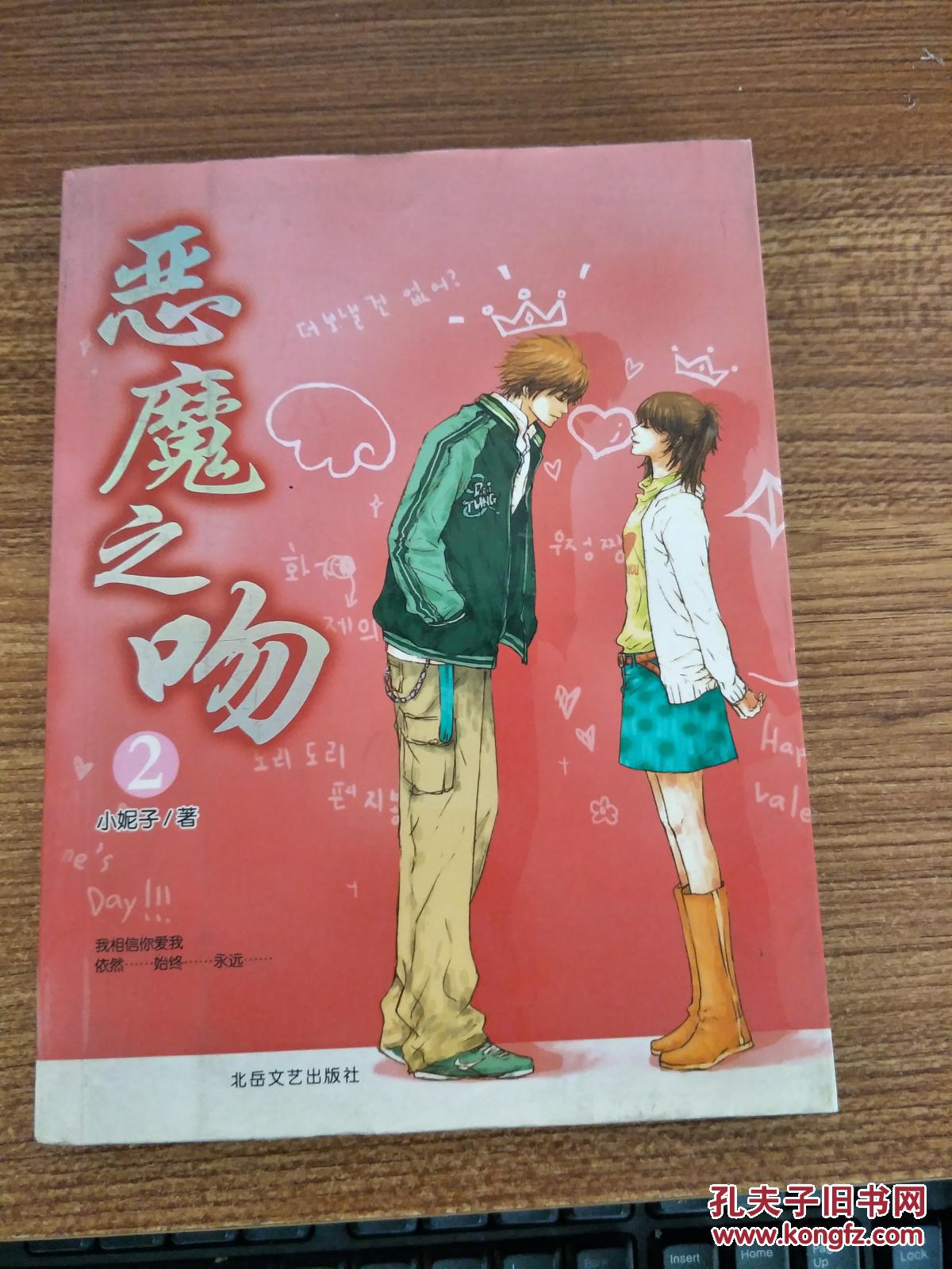 恶魔之吻.第2部