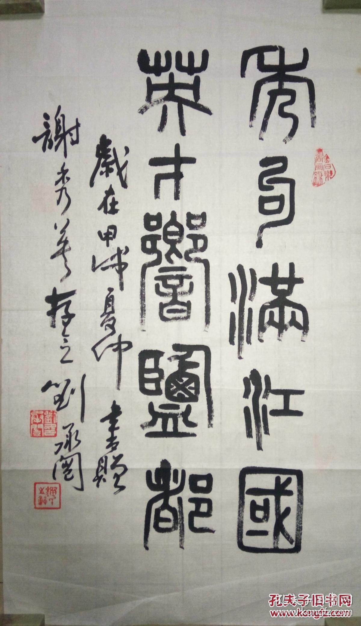 现代著名书法篆刻家刘承闿书法(保真)