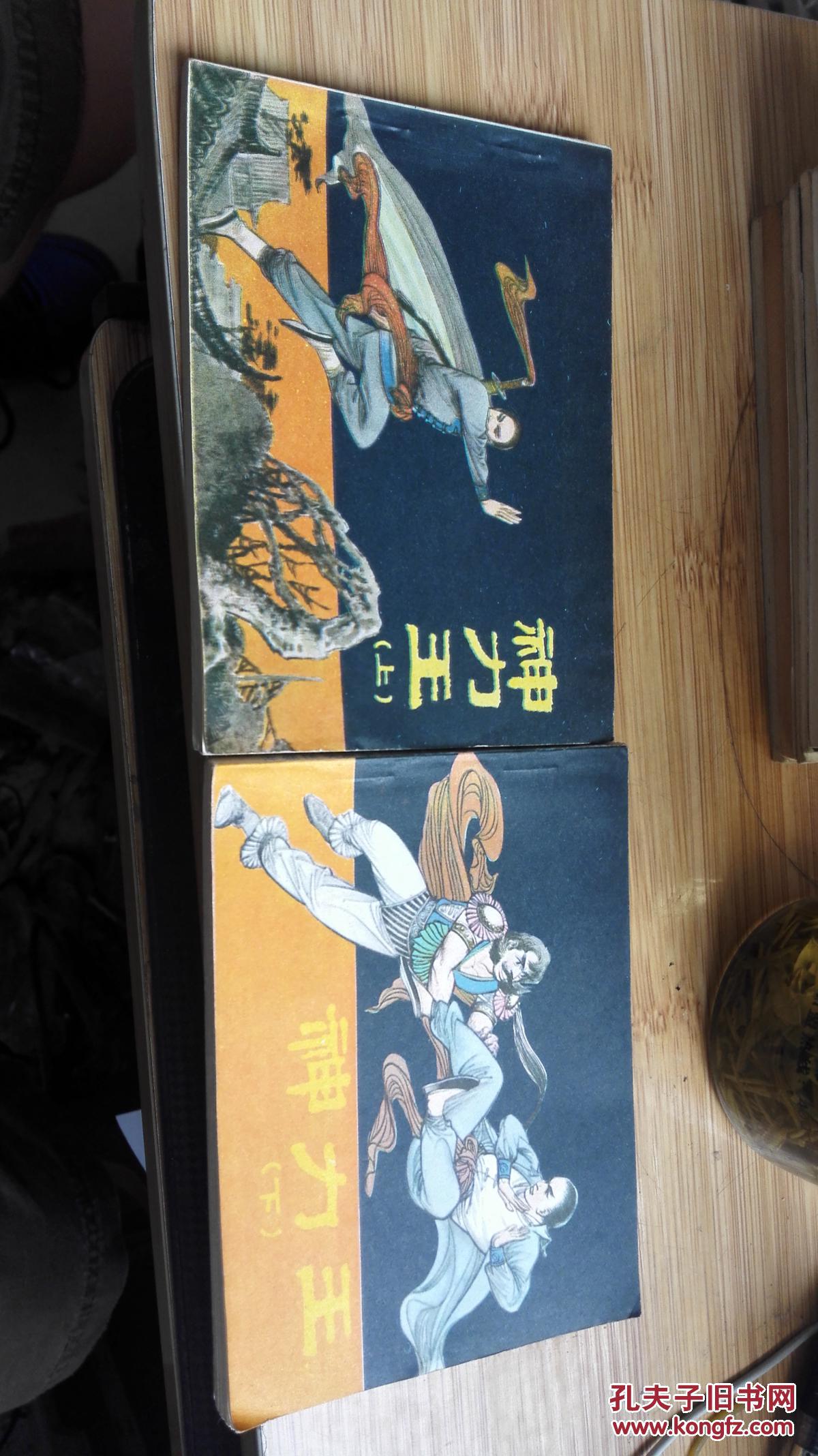 连环画:神力王(上下册)