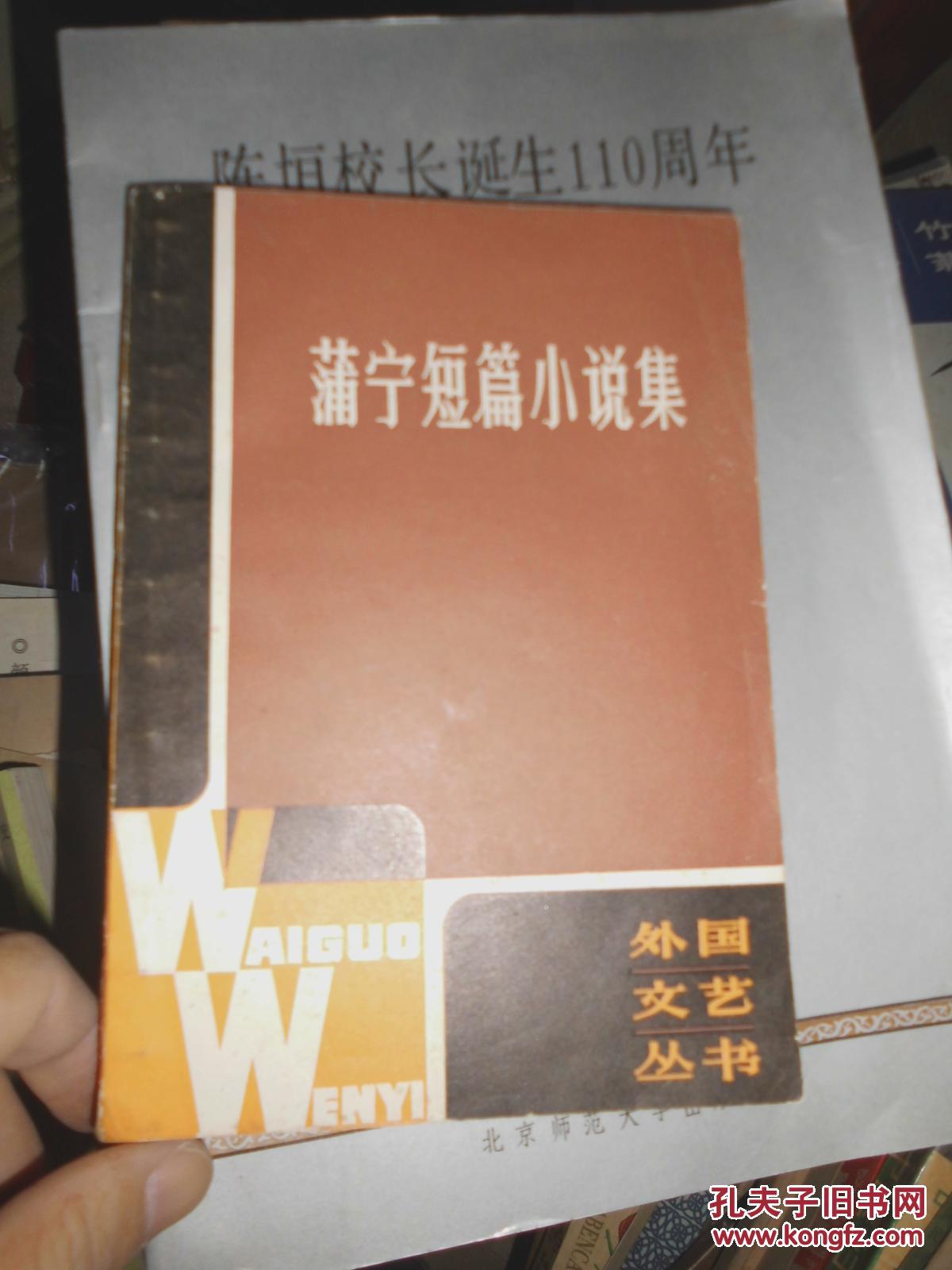 蒲宁短篇小说集