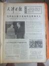 75年12月3日《天津日报》宋应同志追悼会在北京举行