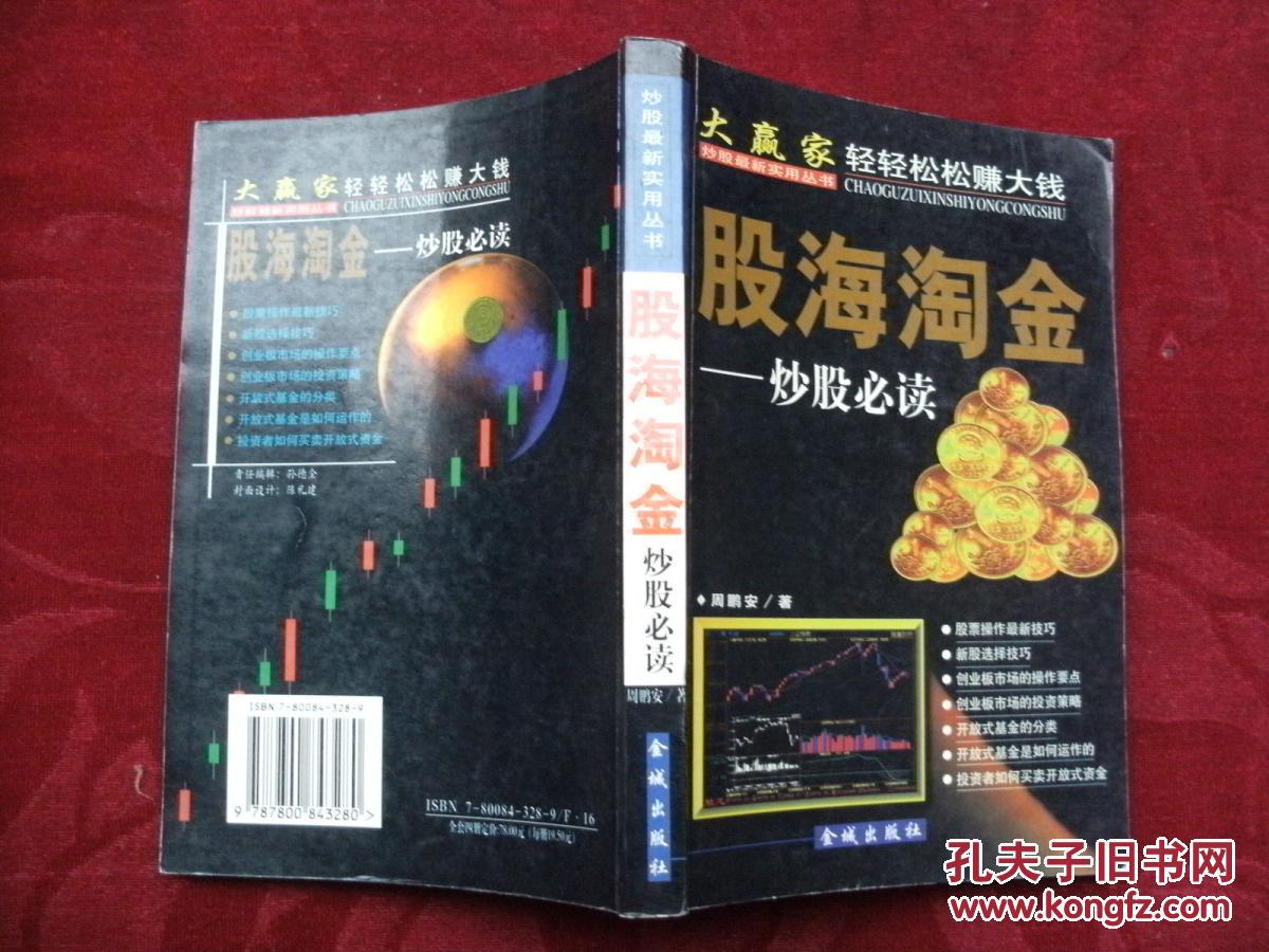 股海淘金-炒股必读