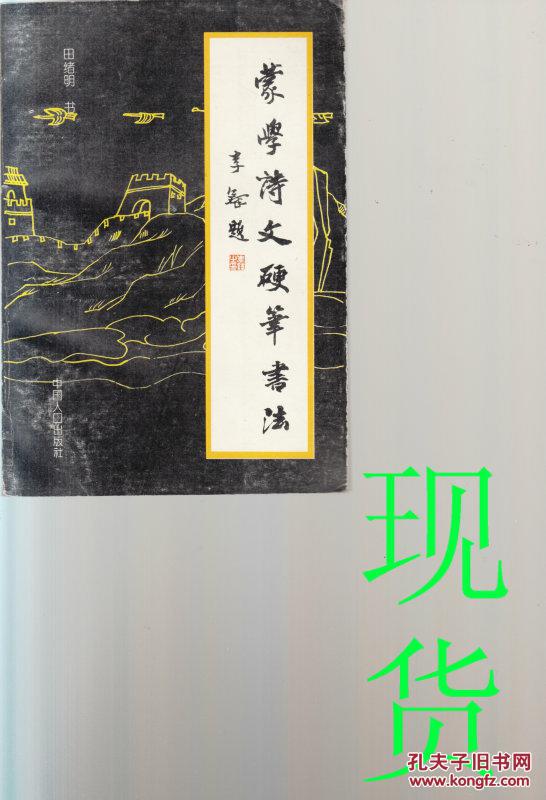 蒙学诗文硬笔书法