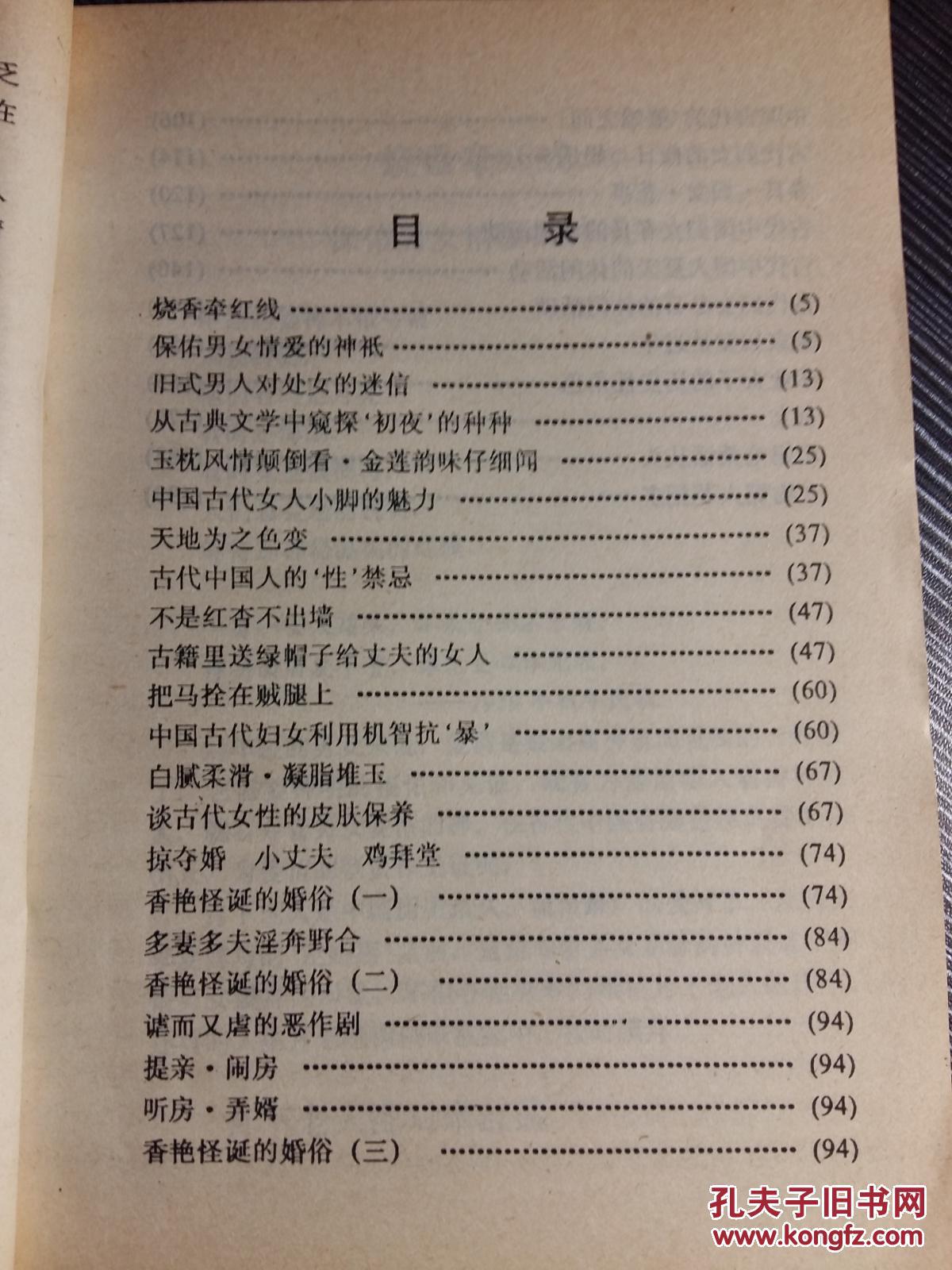 揭秘中国古代社会第二性,揭秘/32开/206页//5052