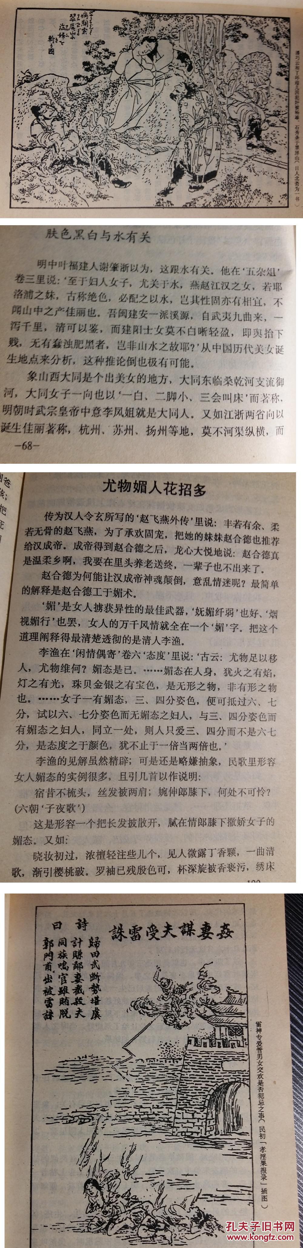 揭秘中国古代社会第二性,揭秘/32开/206页//5052