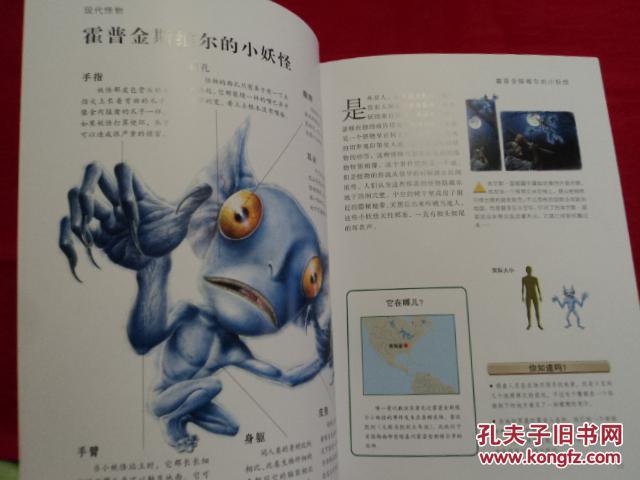 怪物传说:现代怪物