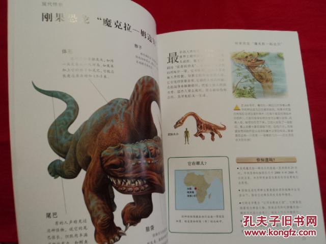 怪物传说:现代怪物