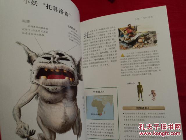 怪物传说:现代怪物