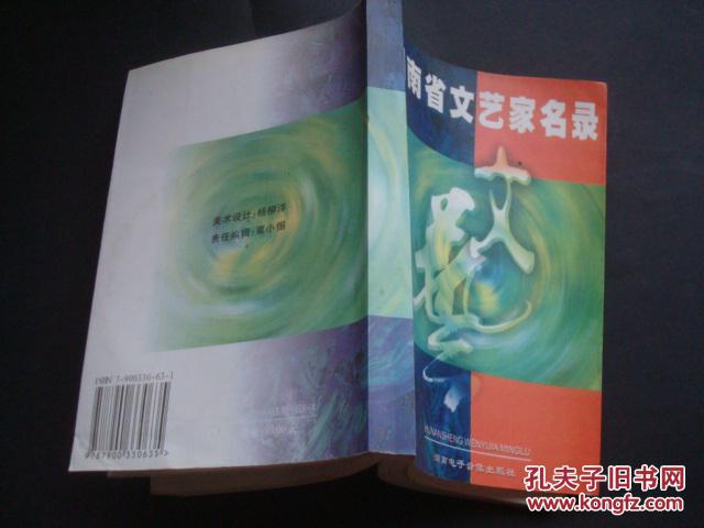 湖南省文艺家名录（带光盘）。