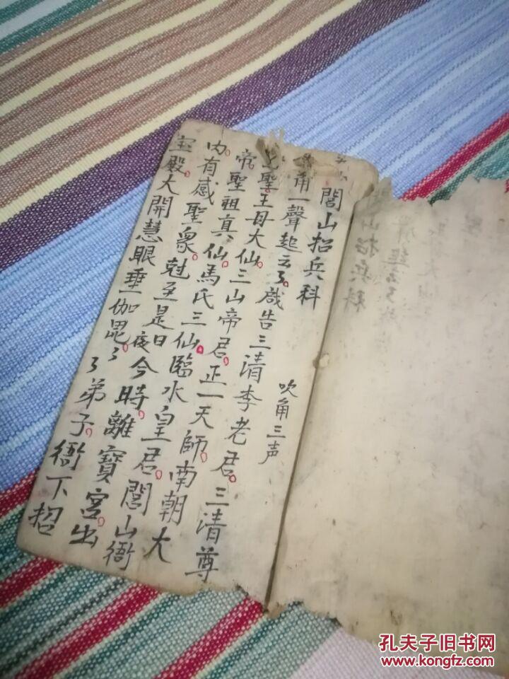 道教手抄本招闾山兵马【招兵科】【栲赏科】{{闾山)出马 拍品编号