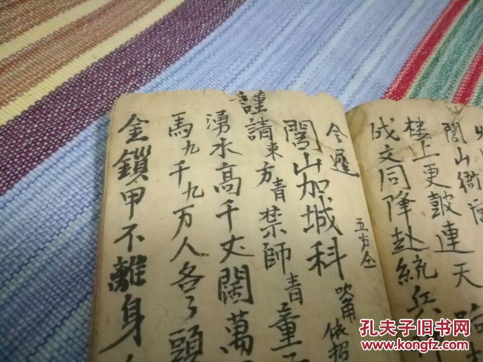 道教手抄本招闾山兵马【招兵科】【栲赏科】{{闾山)出马 拍品编号