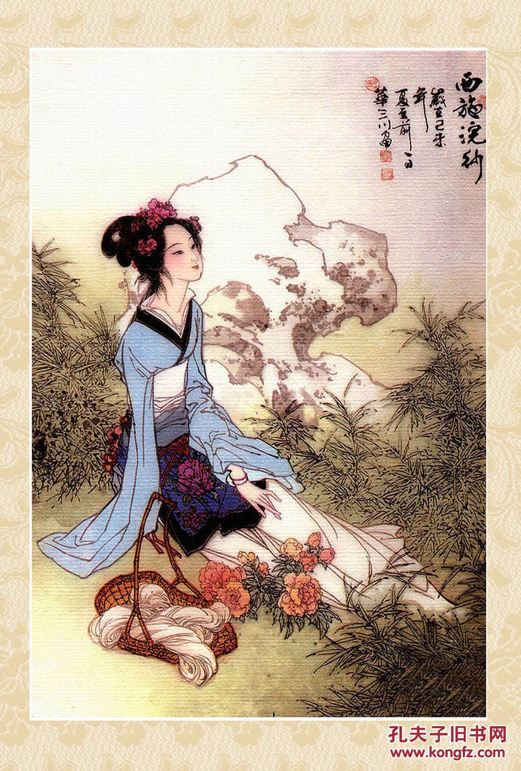 非明信片单面印刷卡片华三川王雁等人绘工笔仕女图16张145100mm