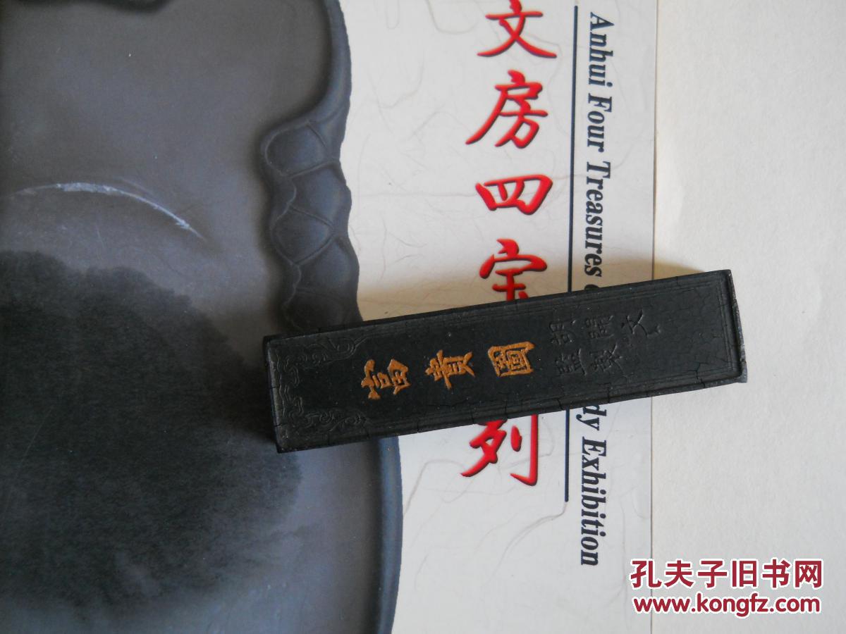 老胡开文--富贵图--旧藏墨 老墨块 古墨 古墨收藏