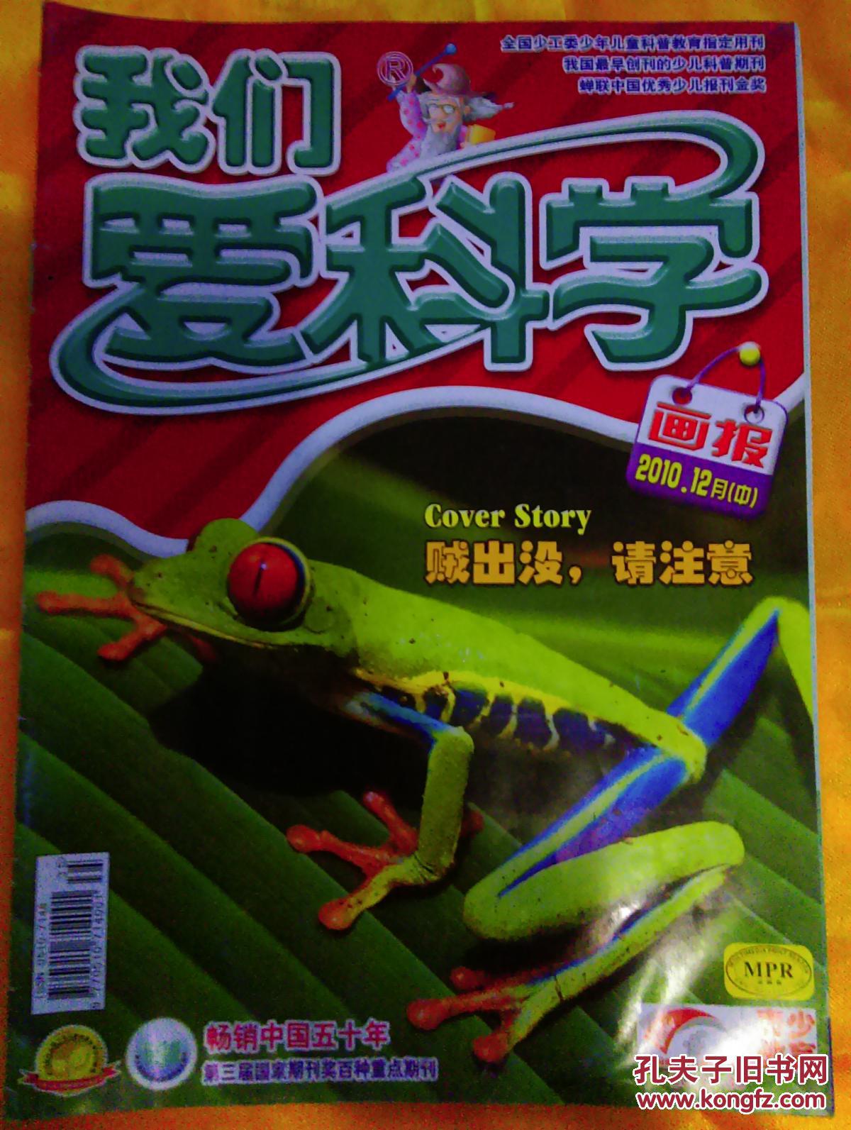 我们爱科学画报 2010.12中