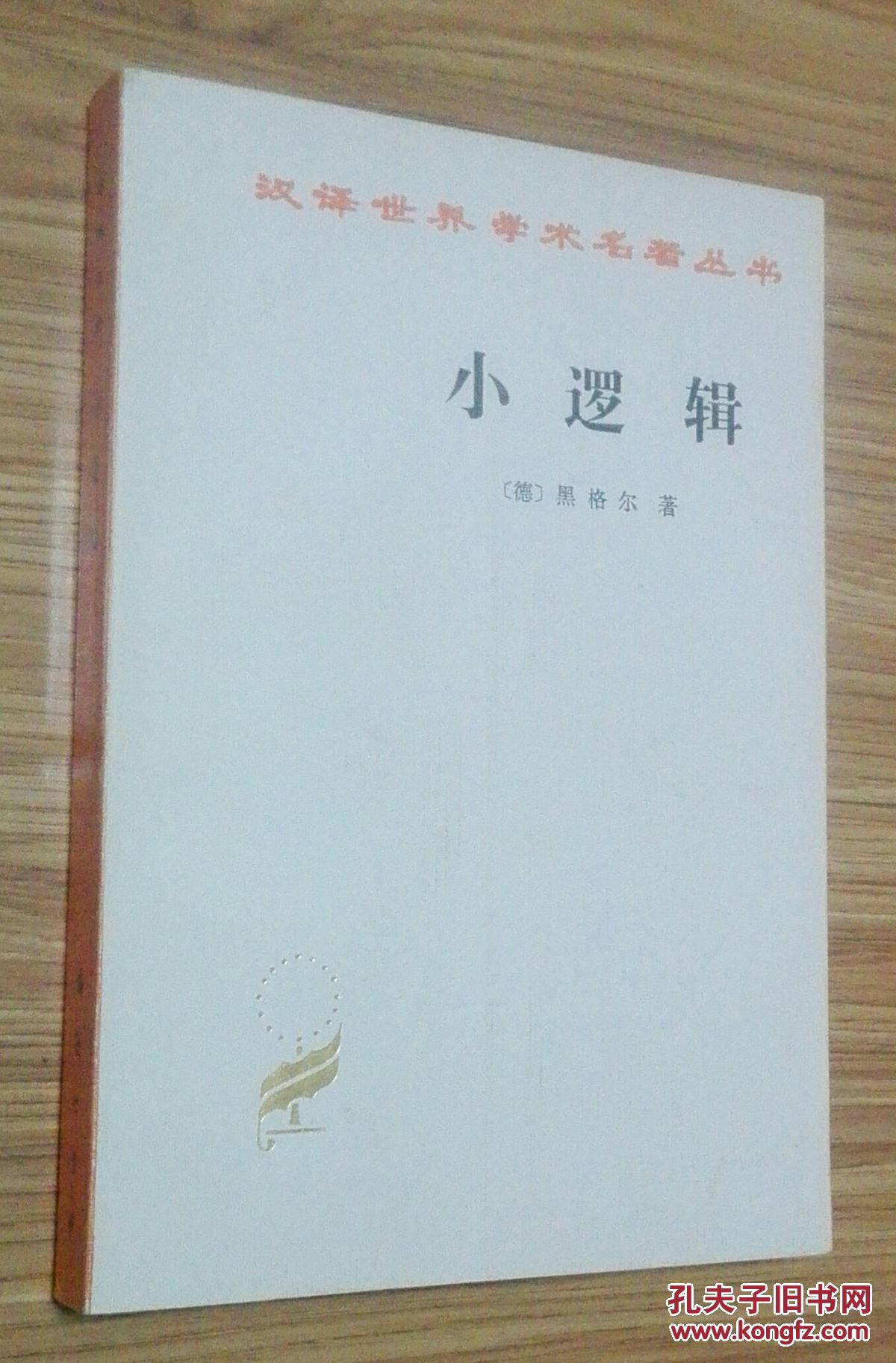 小逻辑