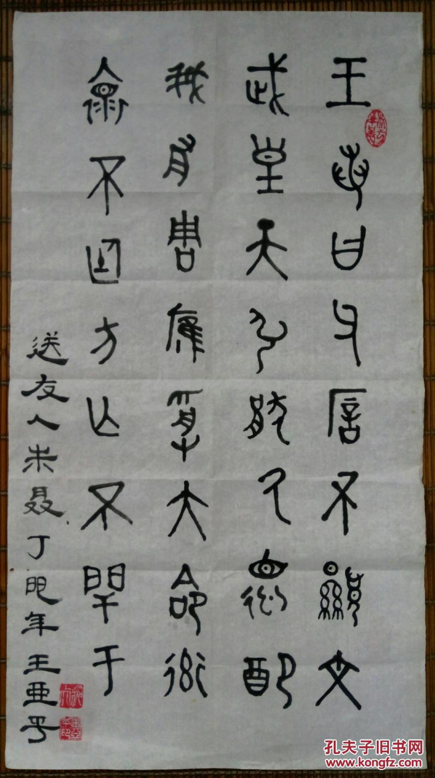 王亚平书法,淘来的,有点发黄