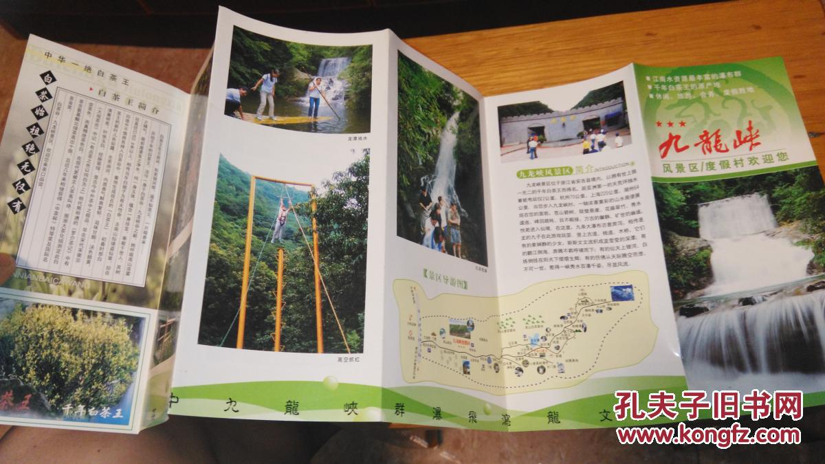 九龙峡风景区简介【浙江安吉】