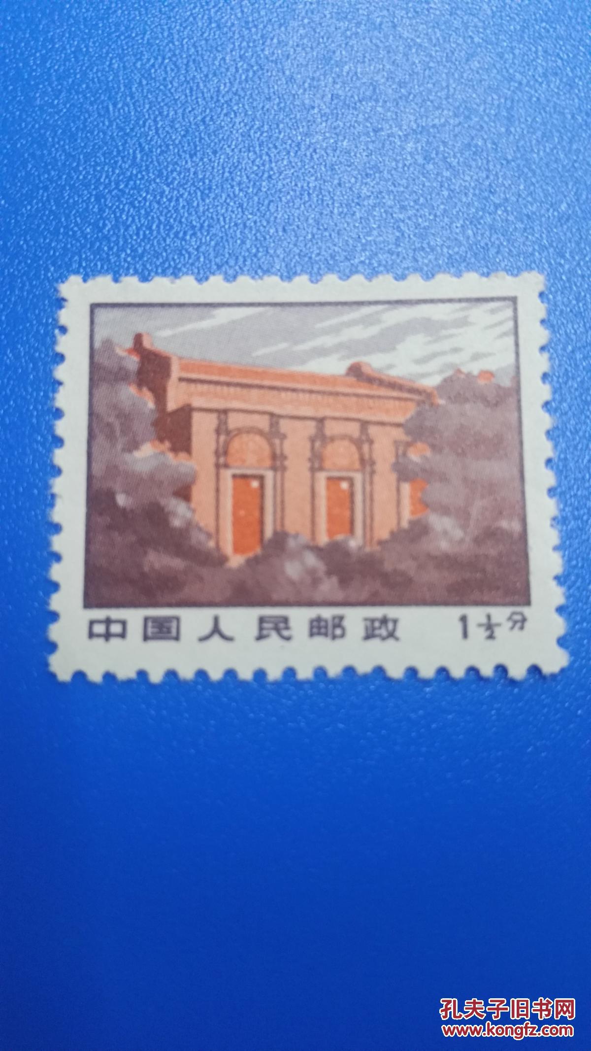 普无号文革邮票一大会址(新票)
