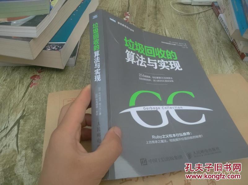 垃圾回收的算法与实现