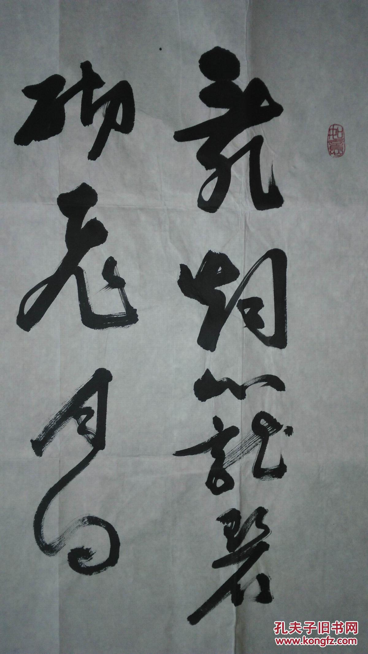 手书真迹书法:中书协会员赵广发草书王勃诗 四尺