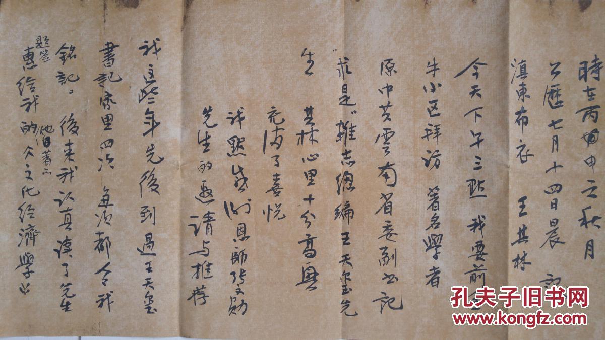 书法学术报副主编,红军长征扎西碑林发起人"王其林"手卷