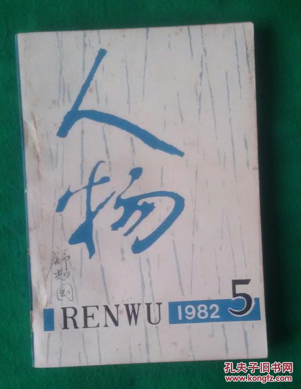 刘静庵;记林散之老人;白石入室弟子娄师白;著名话剧演员童超;现代琢玉