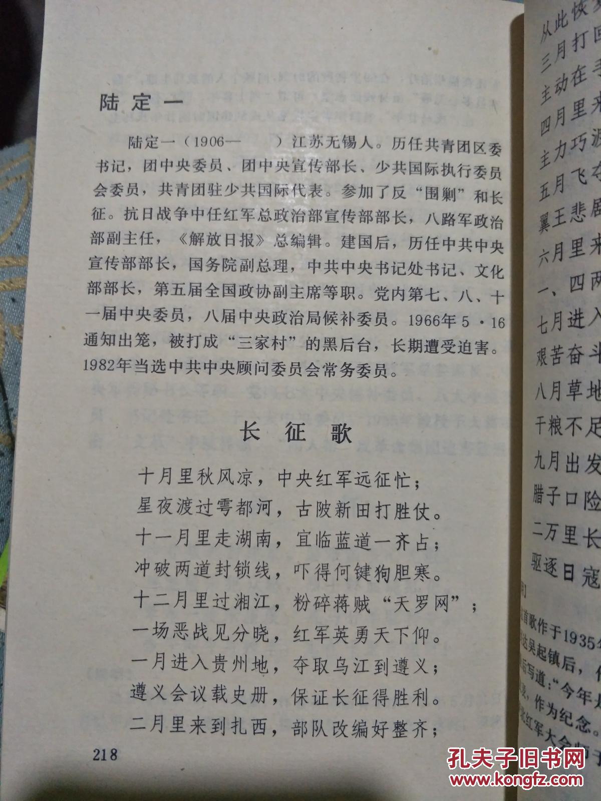 中国近现代爱国诗词选