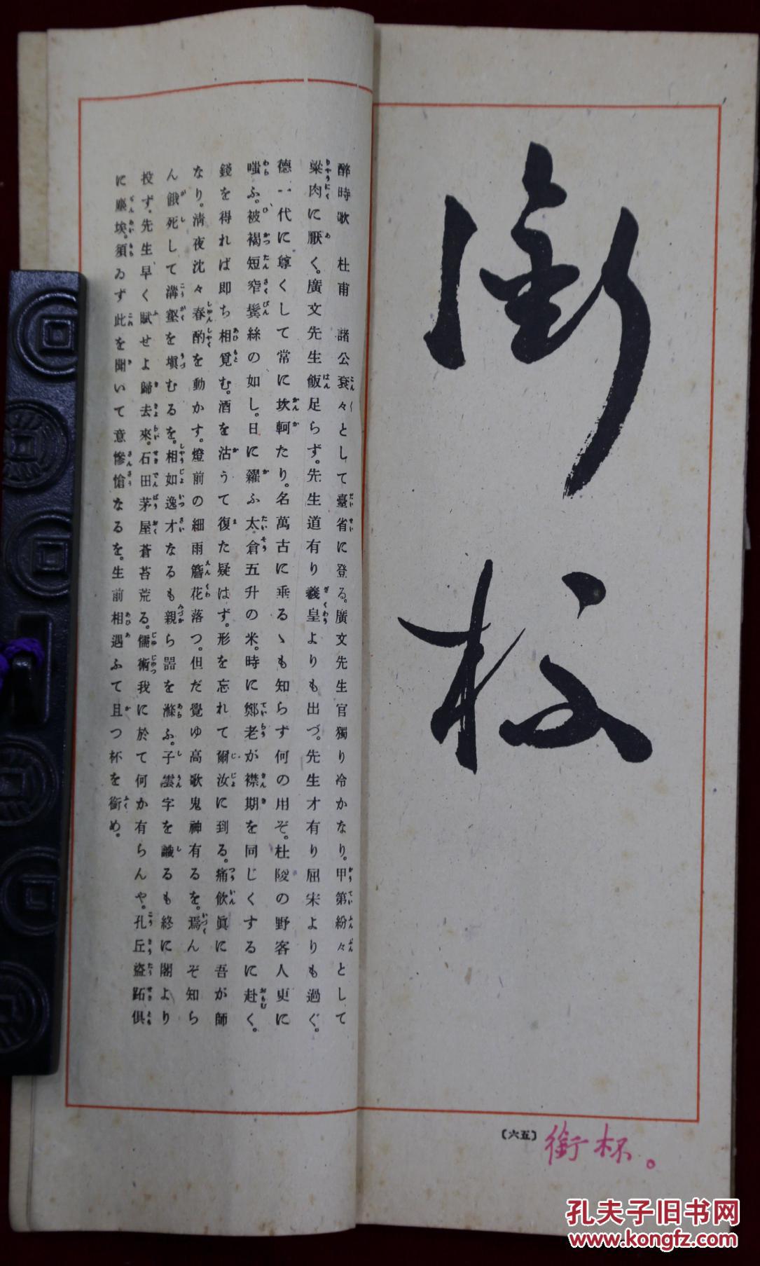 草书指针_松本方翠-应用篇_孔夫子旧书网